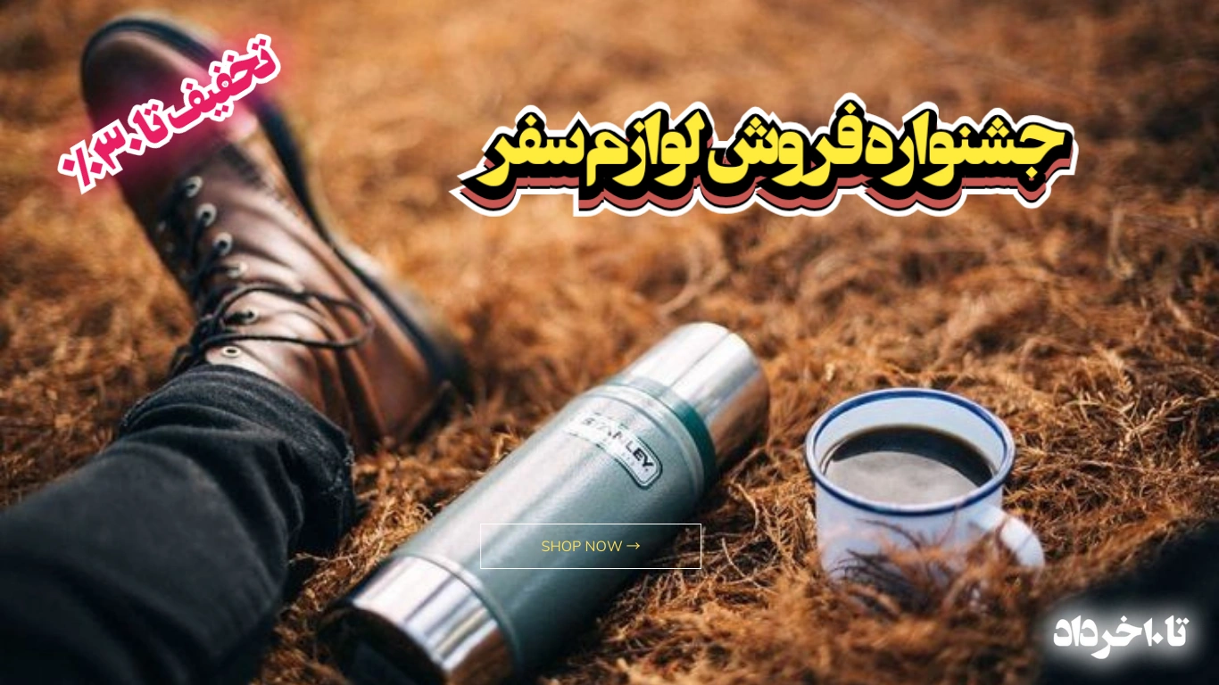 پوستر تخفیف سفر